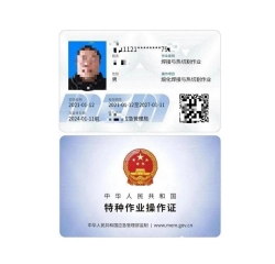 《熔化焊接與熱切割》焊工上崗操作證