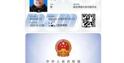 《熔化焊接與熱切割》焊工上崗操作證