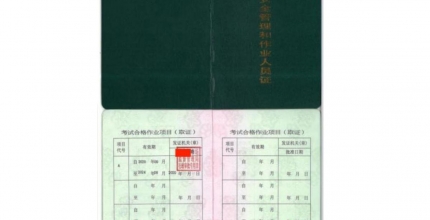特種設(shè)備管理員A